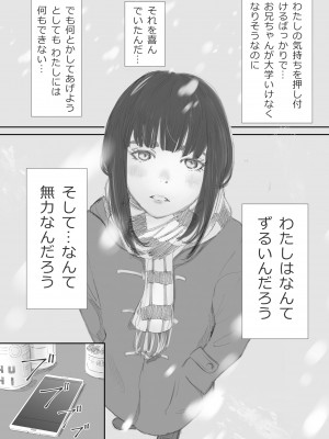 [猫目 恋] 破断の絆 寝取られた義妹_048