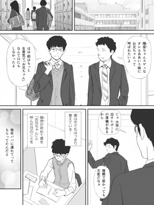 [猫目 恋] 破断の絆 寝取られた義妹_017