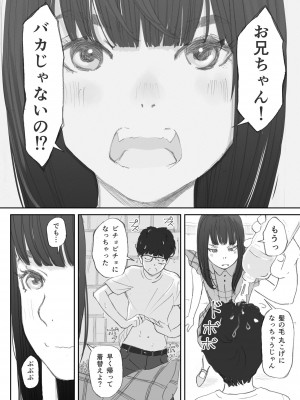 [猫目 恋] 破断の絆 寝取られた義妹_032