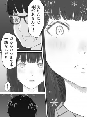 [猫目 恋] 破断の絆 寝取られた義妹_030