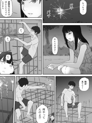 [猫目 恋] 破断の絆 寝取られた義妹_028