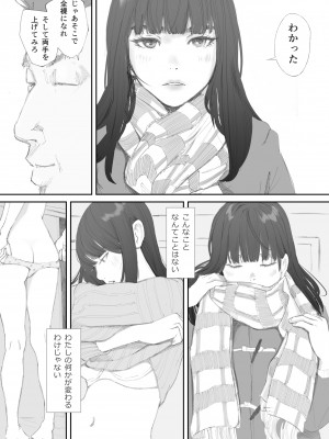 [猫目 恋] 破断の絆 寝取られた義妹_053