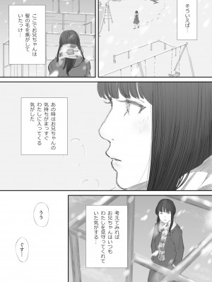 [猫目 恋] 破断の絆 寝取られた義妹_046