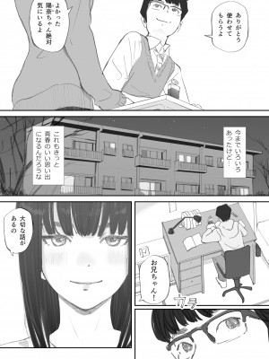 [猫目 恋] 破断の絆 寝取られた義妹_082