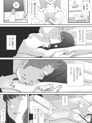 [猫目 恋] 破断の絆 寝取られた義妹_091