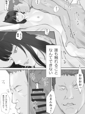 [猫目 恋] 破断の絆 寝取られた義妹_071