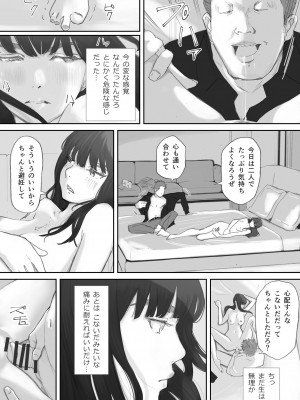 [猫目 恋] 破断の絆 寝取られた義妹_095