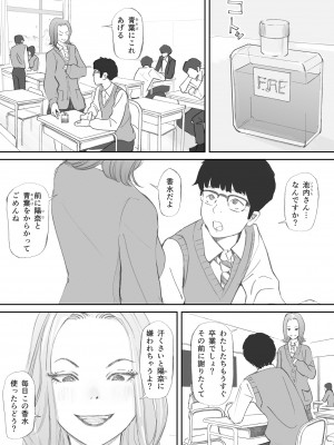 [猫目 恋] 破断の絆 寝取られた義妹_081