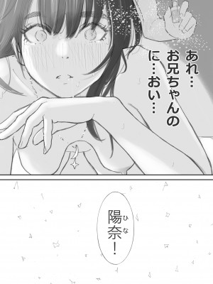 [猫目 恋] 破断の絆 寝取られた義妹_108