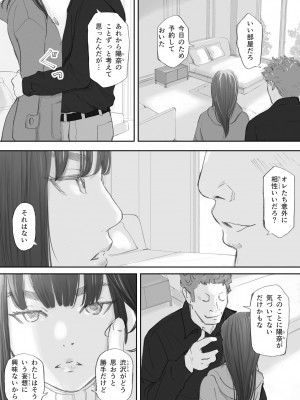 [猫目 恋] 破断の絆 寝取られた義妹_087