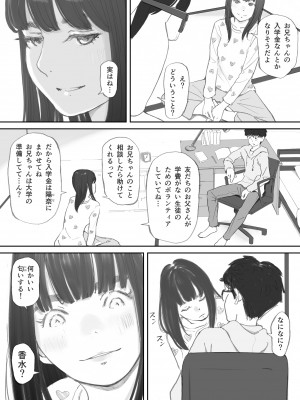 [猫目 恋] 破断の絆 寝取られた義妹_083