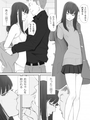 [猫目 恋] 破断の絆 寝取られた義妹_088