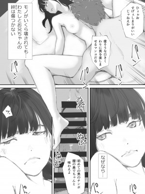 [猫目 恋] 破断の絆 寝取られた義妹_069