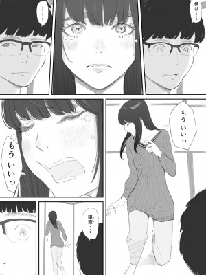 [猫目 恋] 破断の絆 寝取られた義妹_043