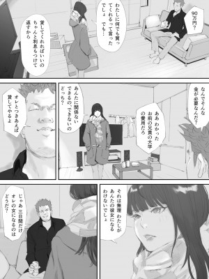 [猫目 恋] 破断の絆 寝取られた義妹_052