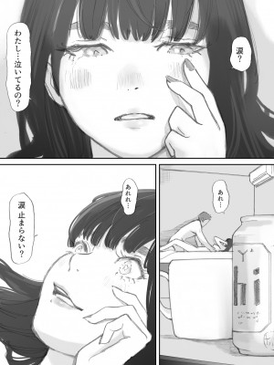 [猫目 恋] 破断の絆 寝取られた義妹_145