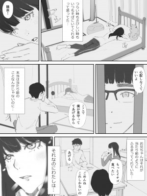 [猫目 恋] 破断の絆 寝取られた義妹_047