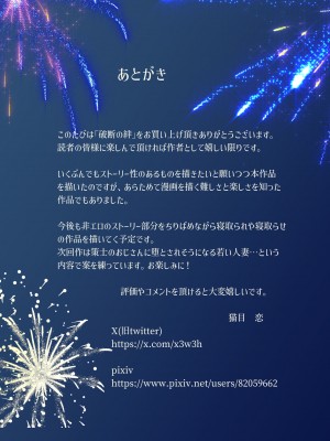 [猫目 恋] 破断の絆 寝取られた義妹_180