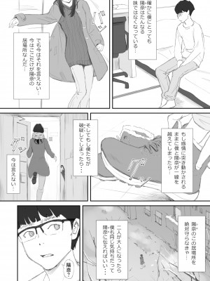 [猫目 恋] 破断の絆 寝取られた義妹_044