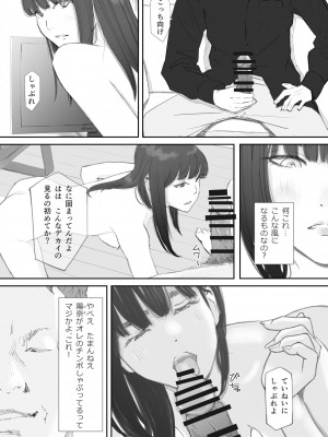 [猫目 恋] 破断の絆 寝取られた義妹_057