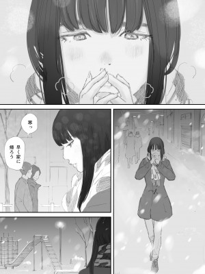 [猫目 恋] 破断の絆 寝取られた義妹_045