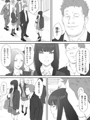 [猫目 恋] 破断の絆 寝取られた義妹_034