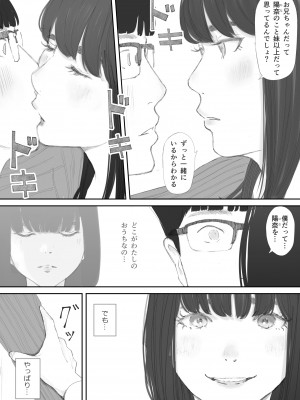 [猫目 恋] 破断の絆 寝取られた義妹_041