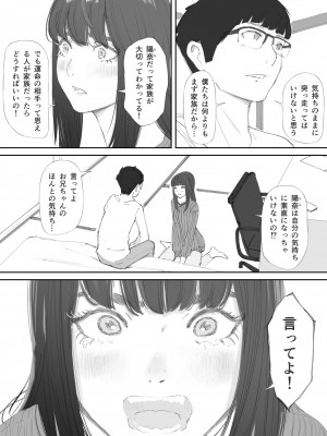 [猫目 恋] 破断の絆 寝取られた義妹_042