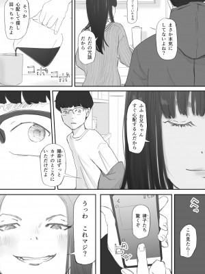 [猫目 恋] 破断の絆 寝取られた義妹_075