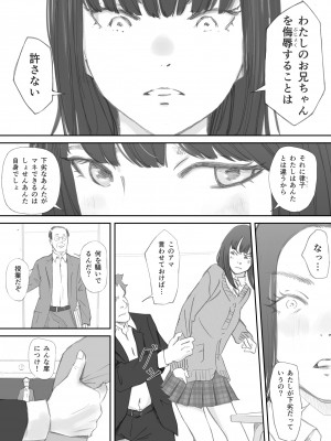 [猫目 恋] 破断の絆 寝取られた義妹_016