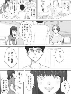 [猫目 恋] 破断の絆 寝取られた義妹_020