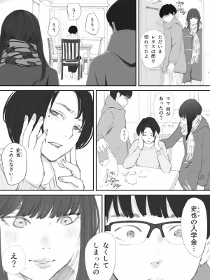 [猫目 恋] 破断の絆 寝取られた義妹_038