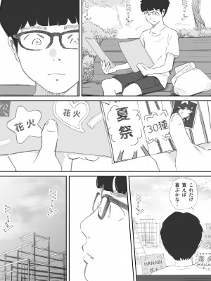 [猫目 恋] 破断の絆 寝取られた義妹_026