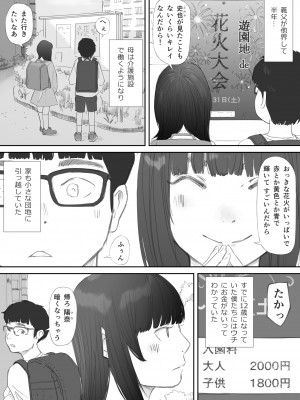 [猫目 恋] 破断の絆 寝取られた義妹_018