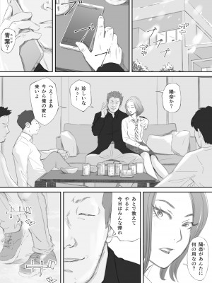 [猫目 恋] 破断の絆 寝取られた義妹_049