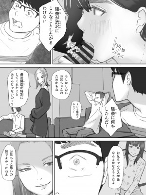 [猫目 恋] 破断の絆 寝取られた義妹_135