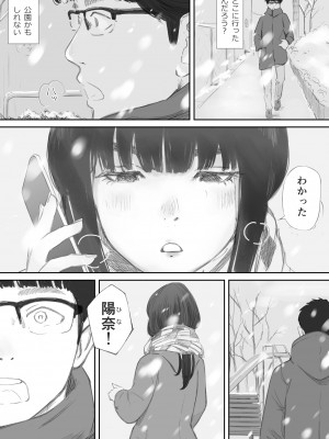 [猫目 恋] 破断の絆 寝取られた義妹_050