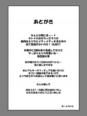 (C103) [布の家 (むーんらいと)] 絵里本まとめ (ラブライブ!) [DL版]_89