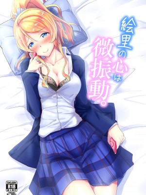 (C103) [布の家 (むーんらいと)] 絵里本まとめ (ラブライブ!) [DL版]_69