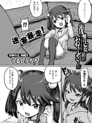COMIC 真激 2024年9月号 [DL版]_419