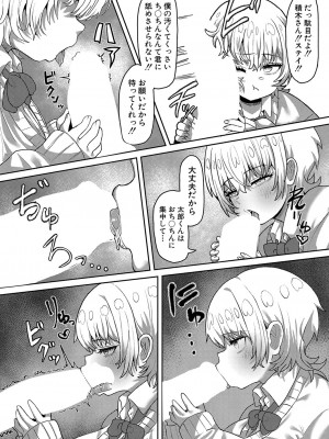 COMIC 真激 2024年9月号 [DL版]_372