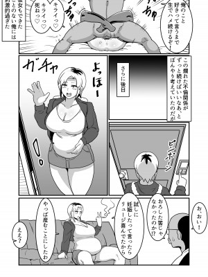 [バウンダリ (さかい)] ボテははっ 〜俺を実家から追い出したムカつく母親を無理やり孕ませてボテ腹セックス三昧!〜_36