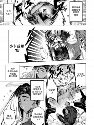 [Furiouzly] 我把身体卖给了神明·卡戎娜外传 ｜ I Sold My Body to a God Chapter Side Story 1  [路小茜个人汉化]_35