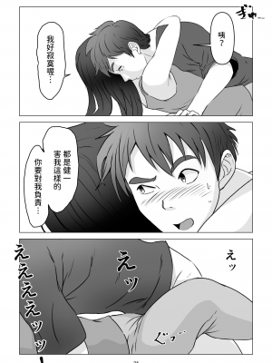 [幻想組曲 (氷優きゃあ)] 父の居ぬ間に、母の誘惑に我慢できず、妊娠させてしまった話。 1-2 [中国翻訳]_01-24