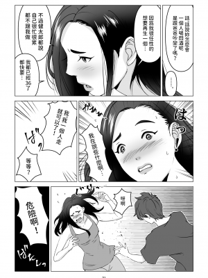 [幻想組曲 (氷優きゃあ)] 父の居ぬ間に、母の誘惑に我慢できず、妊娠させてしまった話。 1-2 [中国翻訳]_01-21