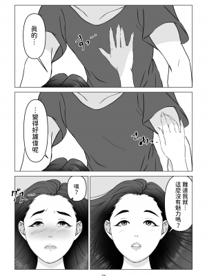 [幻想組曲 (氷優きゃあ)] 父の居ぬ間に、母の誘惑に我慢できず、妊娠させてしまった話。 1-2 [中国翻訳]_01-23