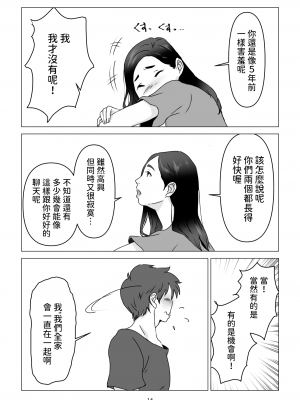 [幻想組曲 (氷優きゃあ)] 父の居ぬ間に、母の誘惑に我慢できず、妊娠させてしまった話。 1-2 [中国翻訳]_01-14