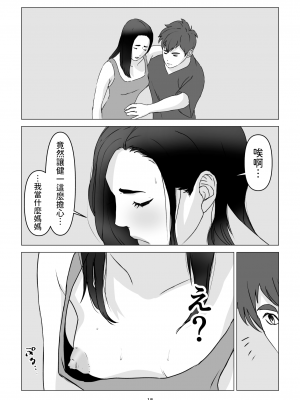 [幻想組曲 (氷優きゃあ)] 父の居ぬ間に、母の誘惑に我慢できず、妊娠させてしまった話。 1-2 [中国翻訳]_01-18