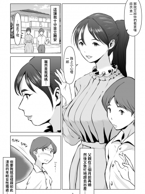 [幻想組曲 (氷優きゃあ)] 父の居ぬ間に、母の誘惑に我慢できず、妊娠させてしまった話。 1-2 [中国翻訳]_02-02
