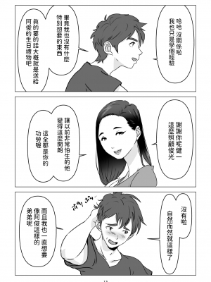 [幻想組曲 (氷優きゃあ)] 父の居ぬ間に、母の誘惑に我慢できず、妊娠させてしまった話。 1-2 [中国翻訳]_01-13